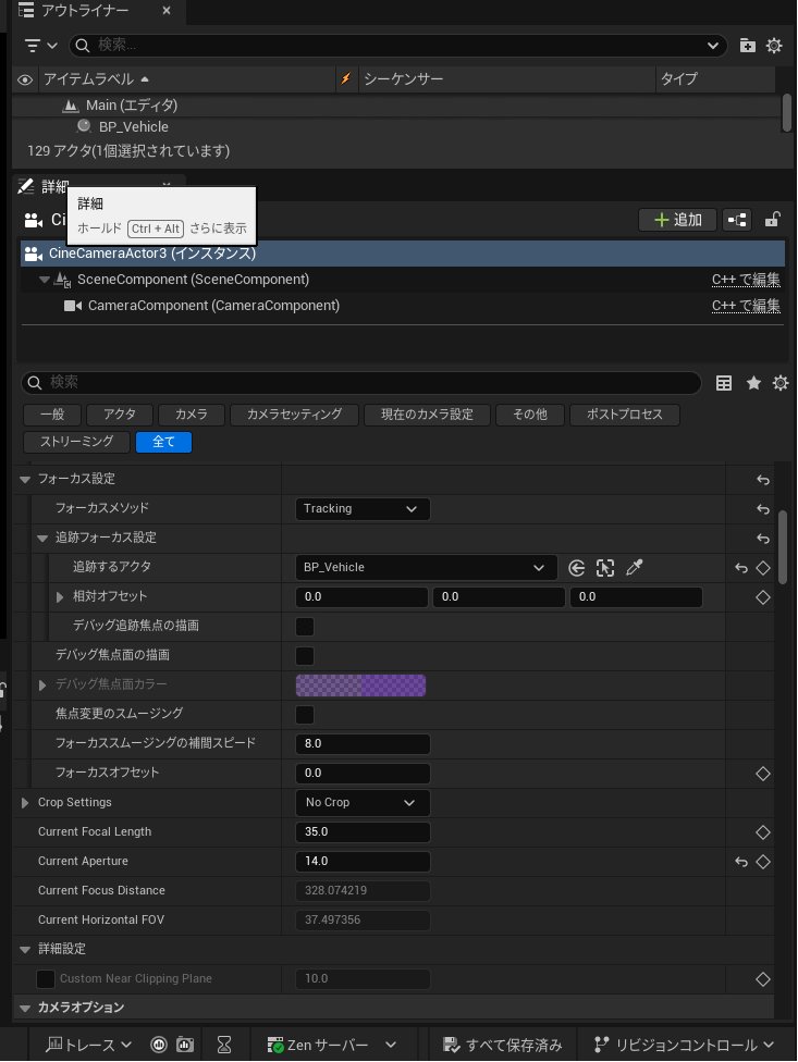 Unreal Engineの露出とライティングの設定画面