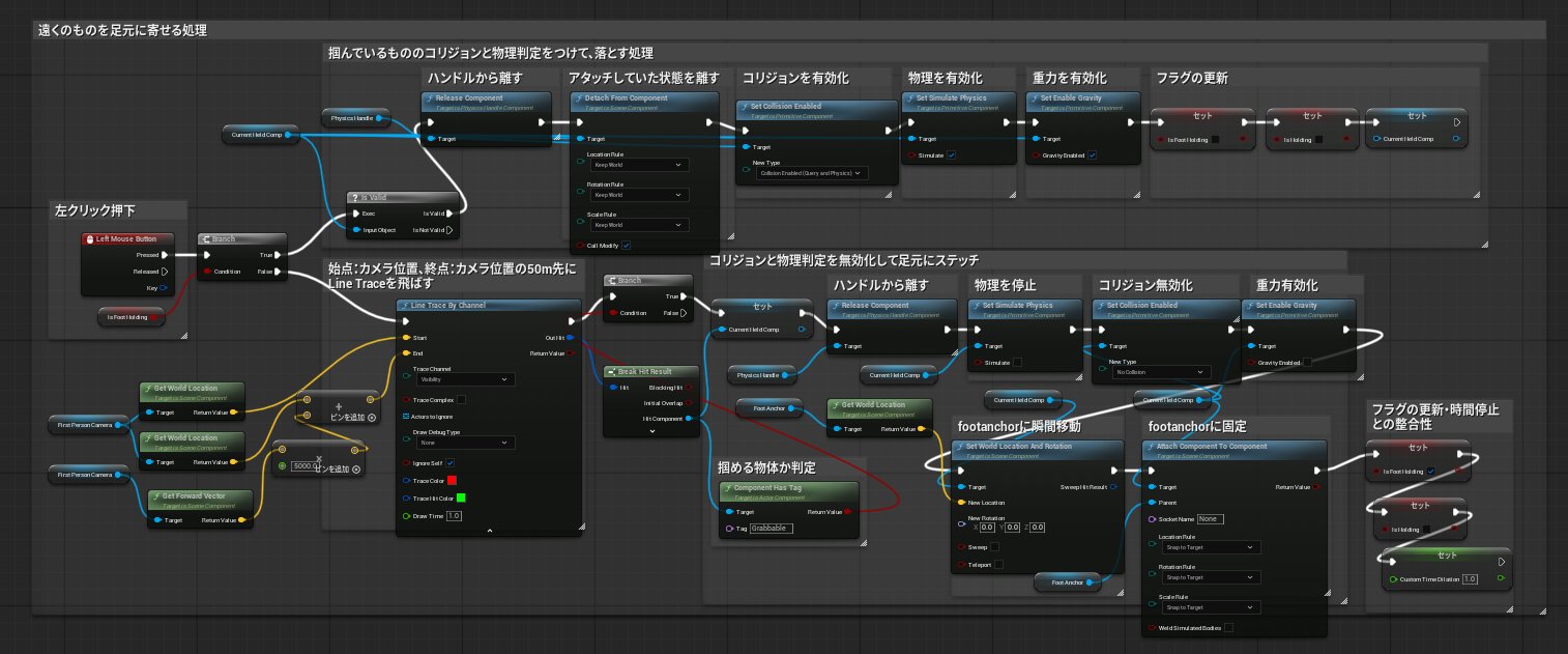 Grabbableタグと物理演算を制御する引き寄せのBlueprint
